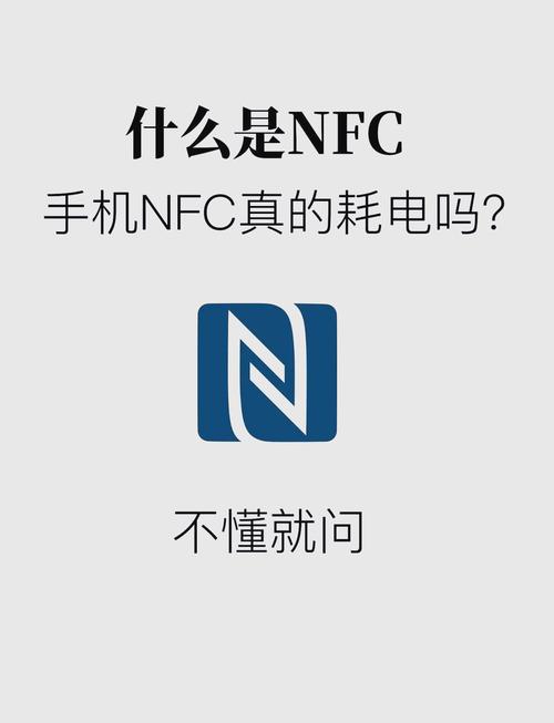 NFC技术有哪些核心特征？-图2