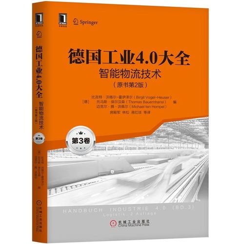 德国4.0技术是什么-图2