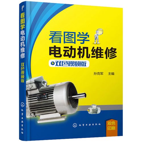 电动机维修自学视频教程-图3