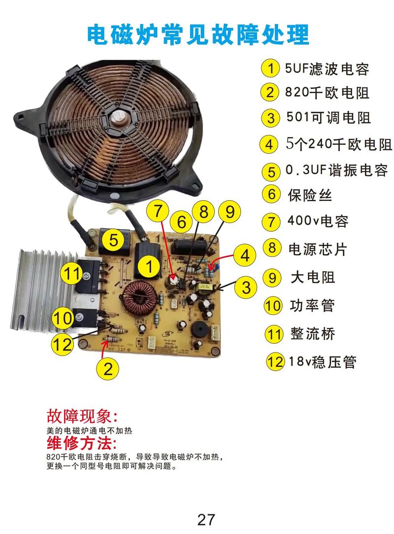 电磁炉维修视频教程，学起来难不难？-图2