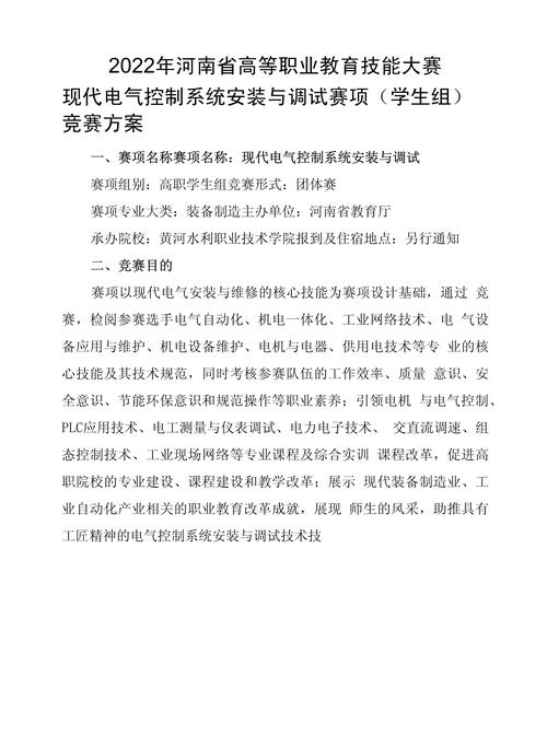 电气装置比赛技术文件-图1