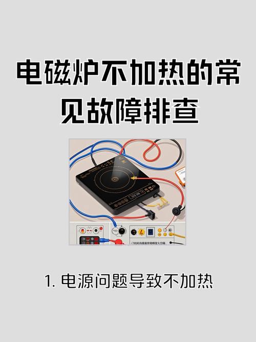 小霸王电磁炉不加热怎么办?-图2 小霸王电磁炉不加热怎么办?-图2