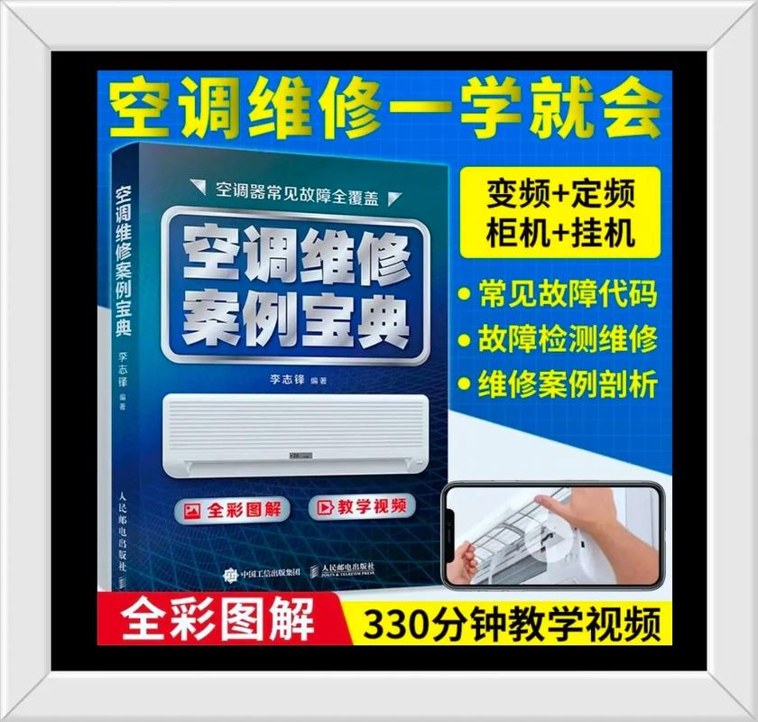 空调器维修完全图解下载-图3