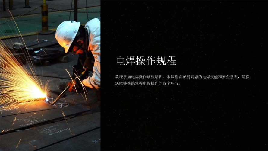 电器焊接技术教学视频-图1