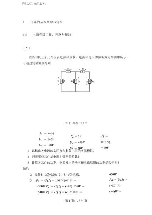 电气测试基本技术答案-图1