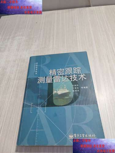 精密跟踪测距雷达技术如何实现高精度?-图1 精密跟踪测距雷达技术如何实现高精度?-图1