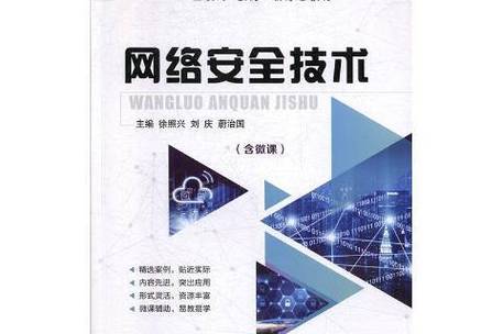 网络安全技术具体有哪些？-图1