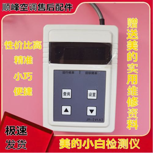 美的变频检测仪维修价格多少？-图2