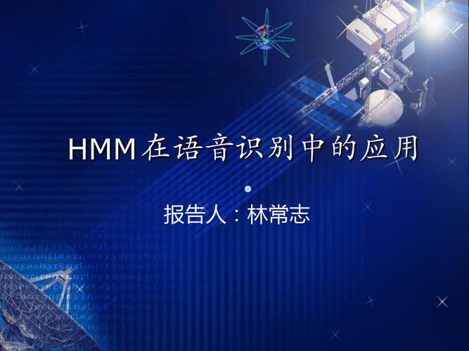 hmm的语音识别技术-图2 hmm的语音识别技术-图2