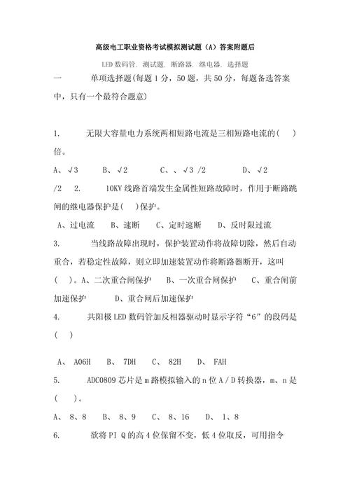 维修电工中级工试题题库怎么用？-图2