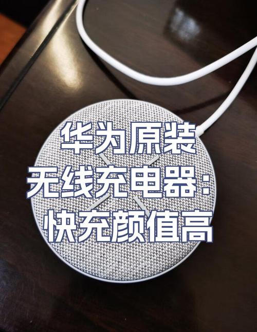 华为无线充电技术有何突破？-图1