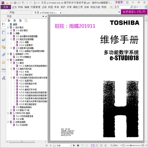 东芝223维修手册哪里能下载?-图2 东芝223维修手册哪里能下载?-图2