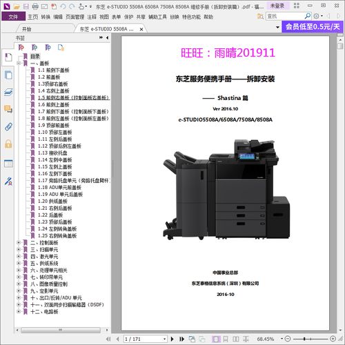 东芝223维修手册哪里能下载?-图3 东芝223维修手册哪里能下载?-图3