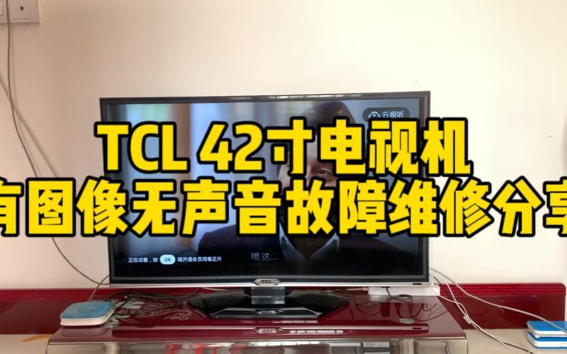 TCL村村通无声音咋维修?-图2 TCL村村通无声音咋维修?-图2