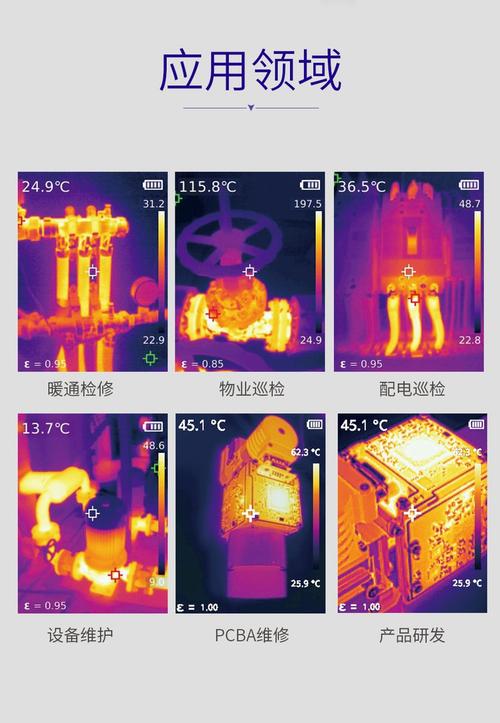 热成像技术探测 温度-图3