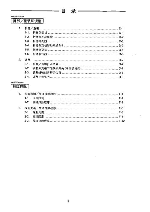 美能达码283维修手册哪里找？-图1