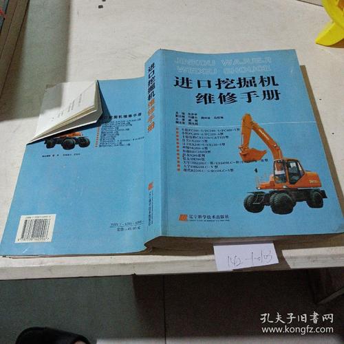 进口挖掘机维修手册哪里能下载？-图1