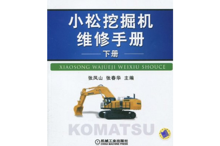 进口挖掘机维修手册哪里能下载？-图3