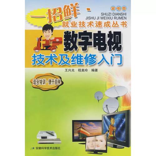 数字电视技术维修怎么入门？-图1
