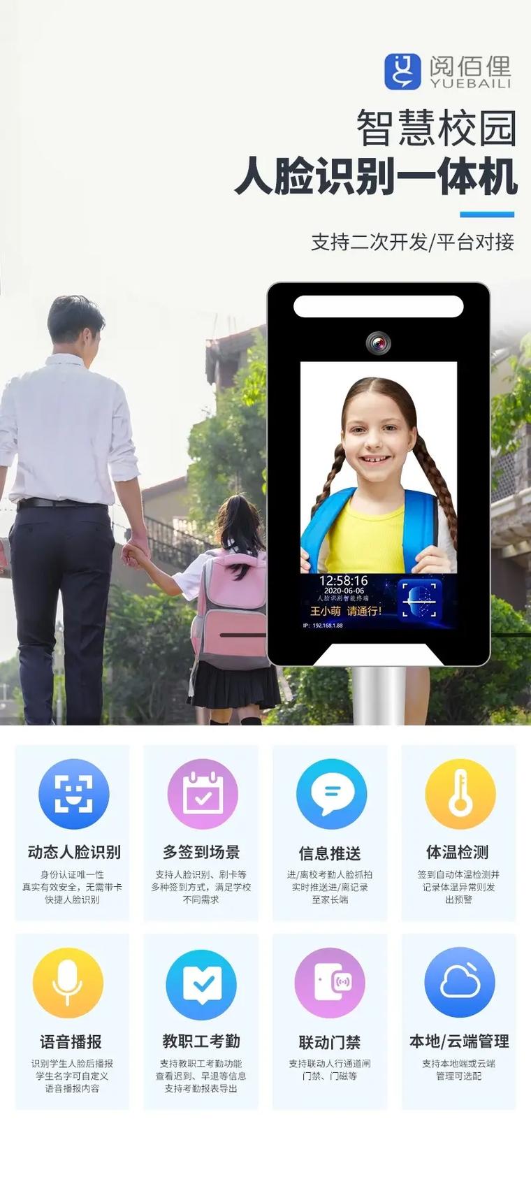 智慧校园人脸识别安全与隐私如何平衡?-图1 智慧校园人脸识别安全与隐私如何平衡?-图1