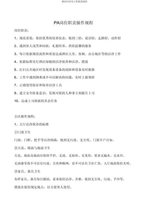 pa 技术是什么职位-图2 pa 技术是什么职位-图2