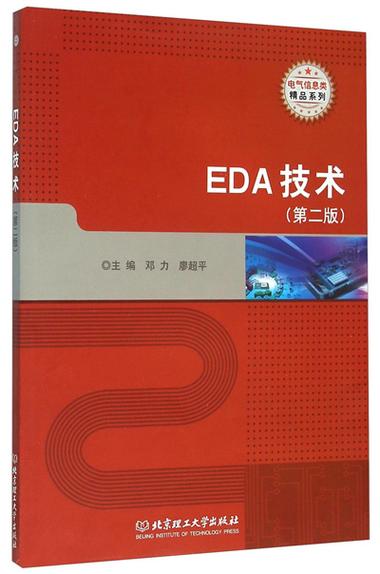 什么是EDA技术？-图2