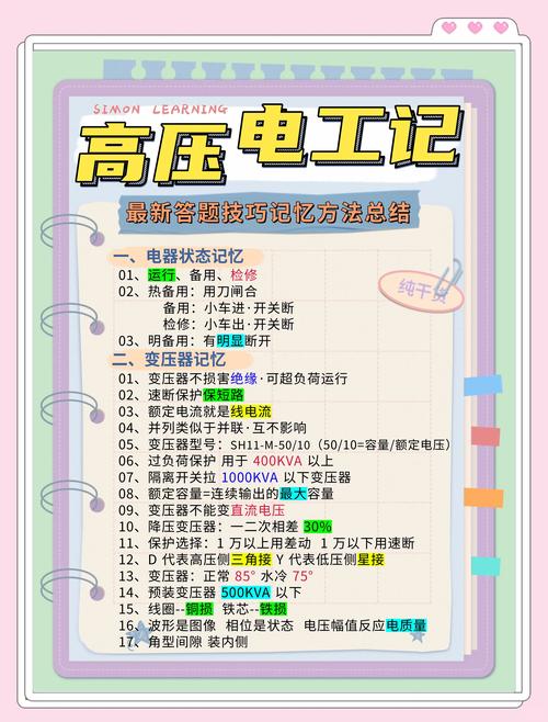 电气设备与维修教材答案哪里找？-图1