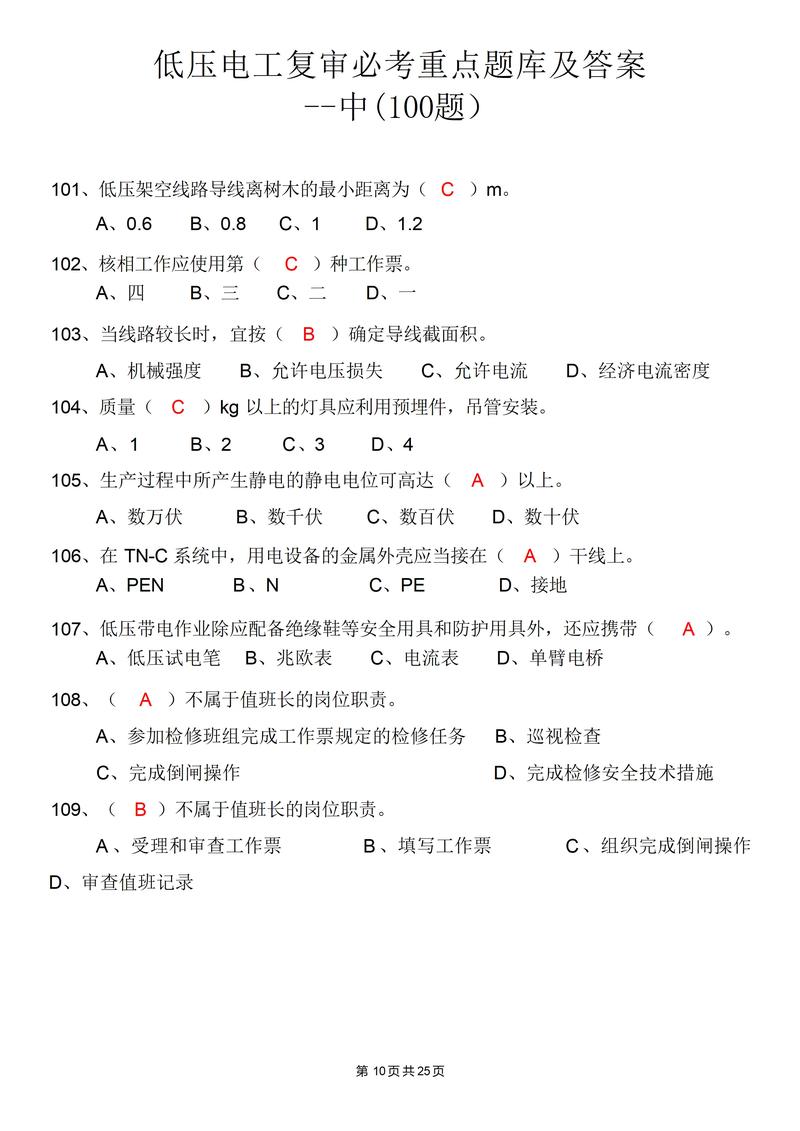 维修电工知识理论判断题，如何快速掌握答题技巧？-图1
