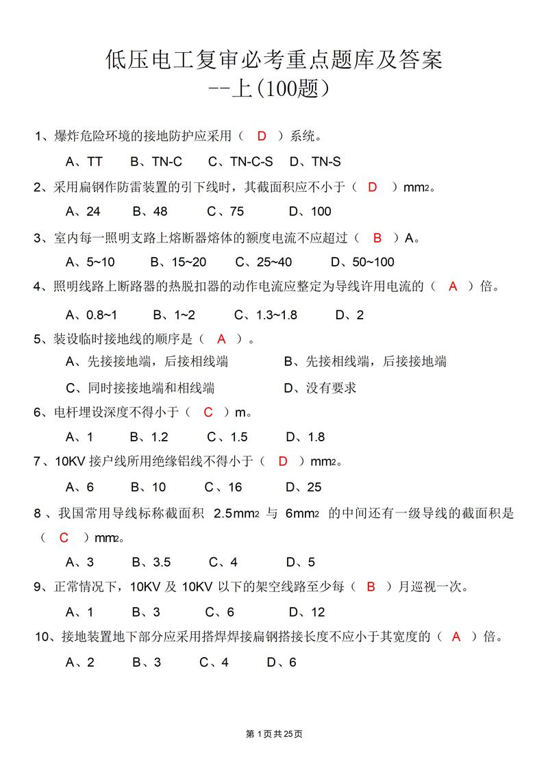 维修电工知识理论判断题，如何快速掌握答题技巧？-图2