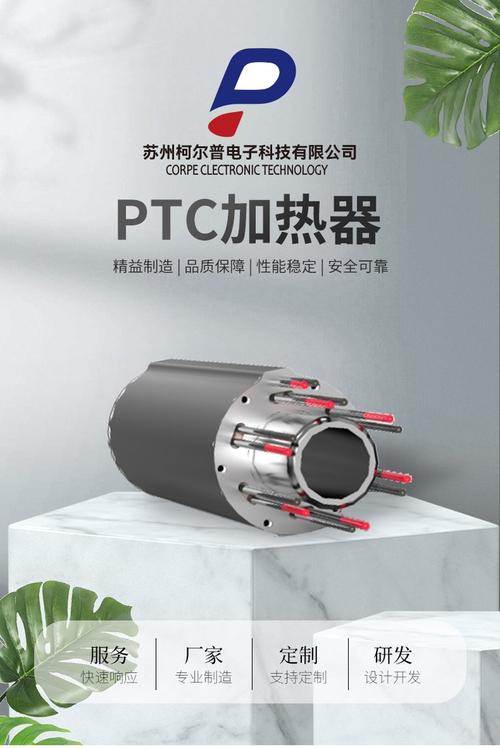 PTC技术用于水加热有何优势？-图2