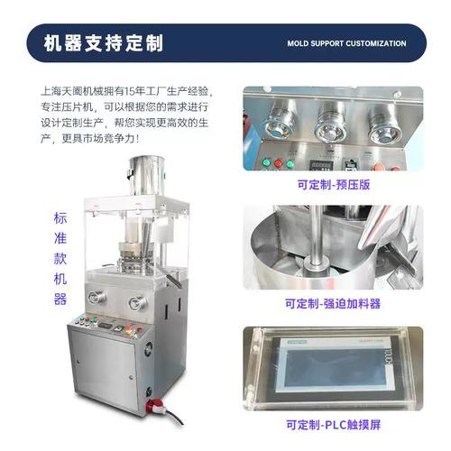 高速旋转式压片机品牌如何选?-图3 高速旋转式压片机品牌如何选?-图3