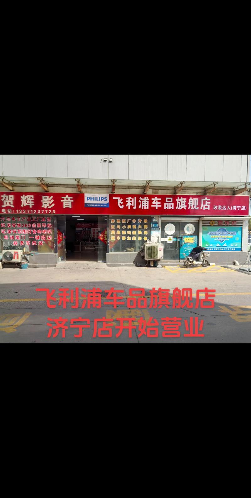 济南市飞利浦音响维修店-图2