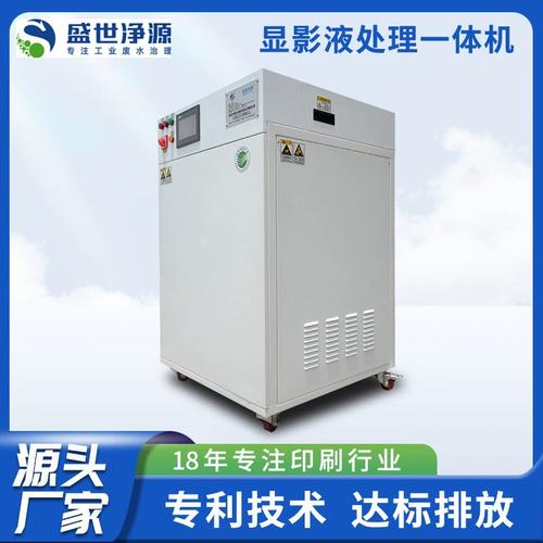 上海显影液处理机品牌哪家好?-图1 上海显影液处理机品牌哪家好?-图1