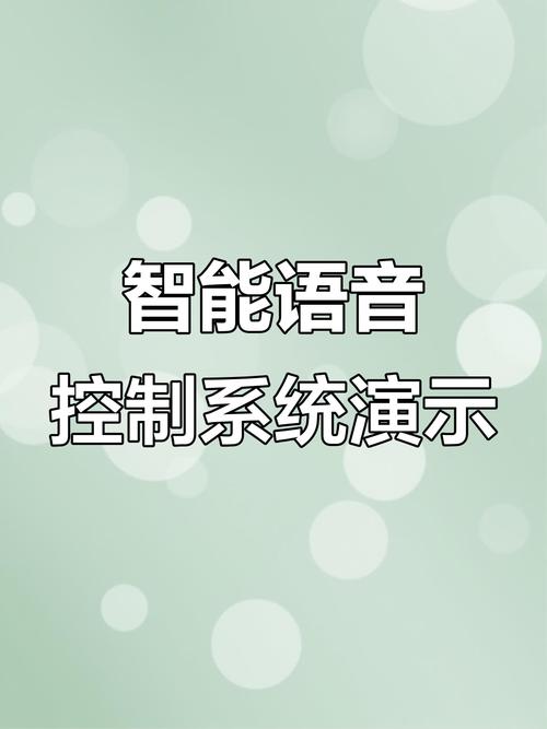 语音识别技术如何精准控制界面交互？-图1