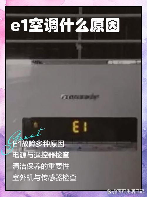 海尔空调e14故障怎么修?-图2 海尔空调e14故障怎么修?-图2