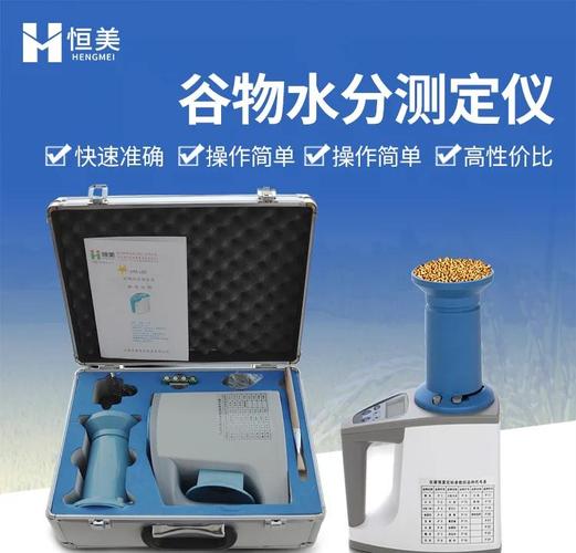 良宝牌粮食测水仪怎么样？-图1