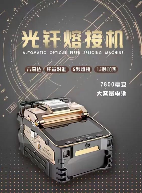 中电41所熔纤机品牌有何优势?-图2 中电41所熔纤机品牌有何优势?-图2