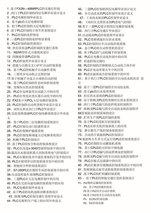 PLC与变频技术如何协同提升工业控制效率？-图1