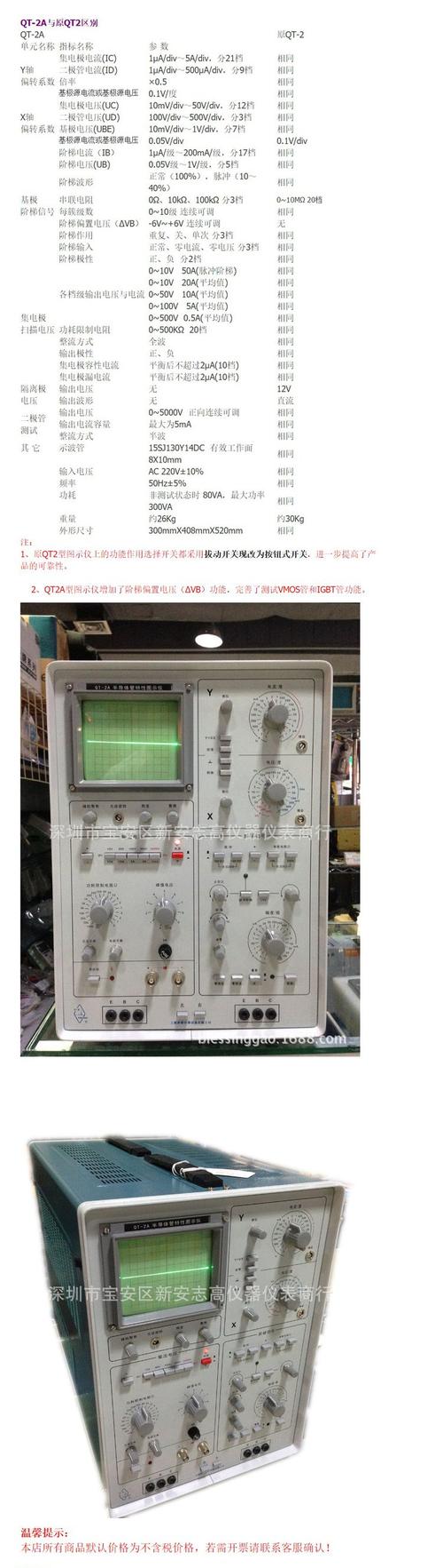 qt2图示仪示波器维修-图3