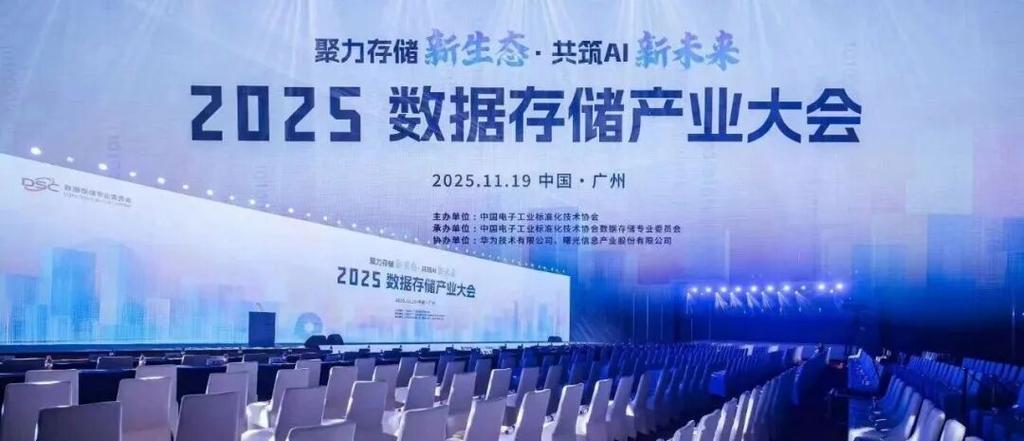 2025存储技术论坛有哪些前沿议题?-图1 2025存储技术论坛有哪些前沿议题?-图1