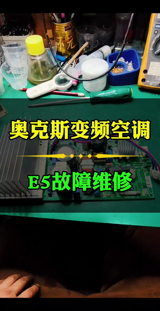 奥克斯E5故障维修实例，常见故障有哪些？-图2