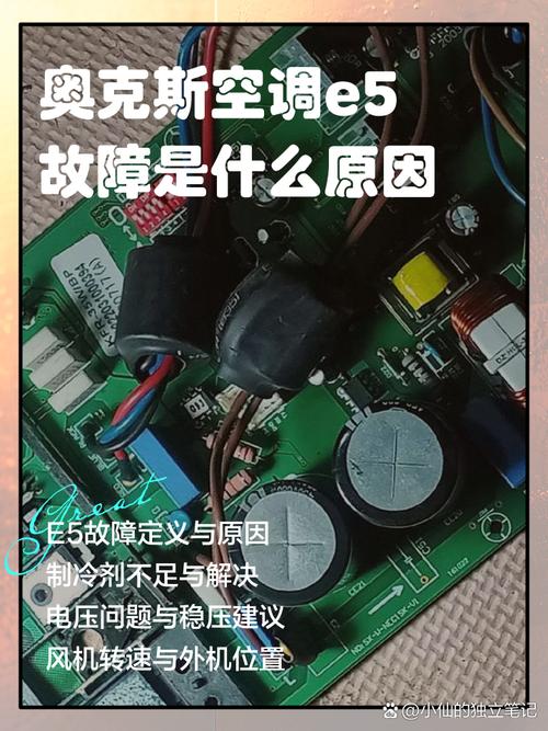 奥克斯E5故障维修实例，常见故障有哪些？-图1
