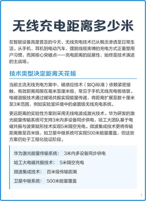 无线充电技术极限距离-图1