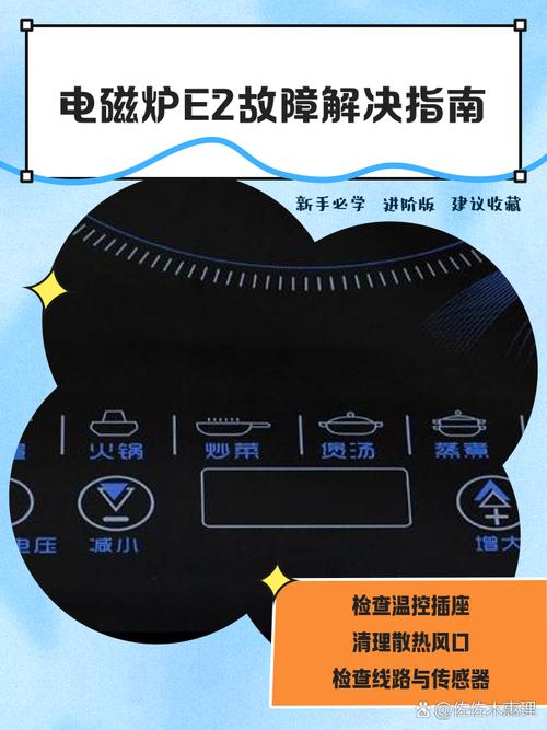电磁炉显示EO故障怎么修？-图1