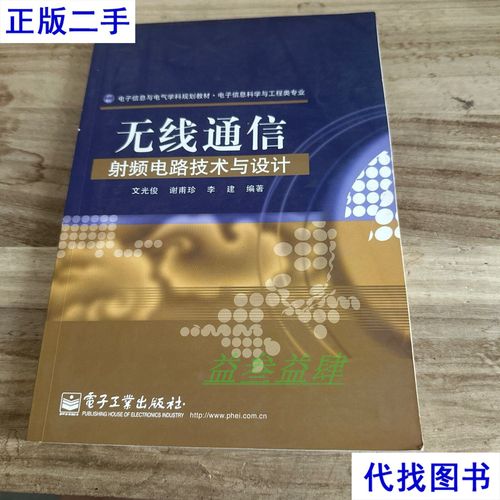 无线射频通信技术书籍该怎么选?-图1 无线射频通信技术书籍该怎么选?-图1