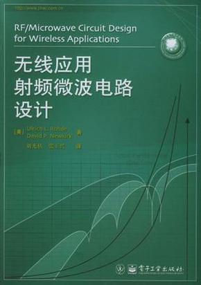 无线射频通信技术书籍该怎么选?-图2 无线射频通信技术书籍该怎么选?-图2