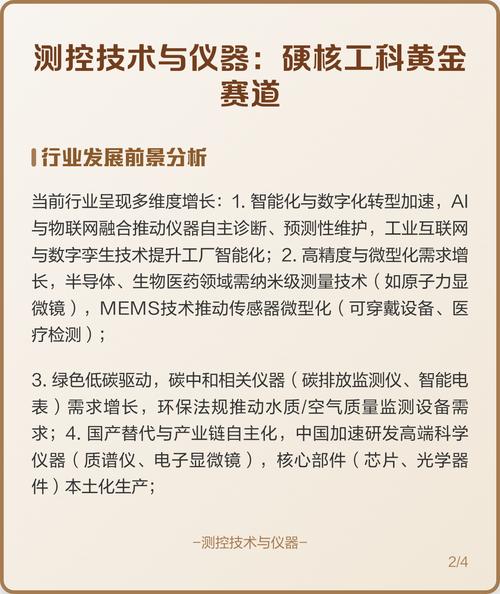 测控技术与仪器如何迈向新发展？-图1