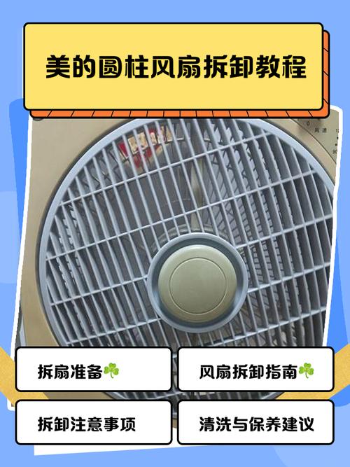 美的电风扇坏了怎么修？-图1