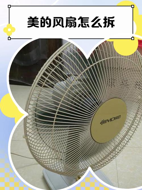 美的电风扇坏了怎么修？-图3