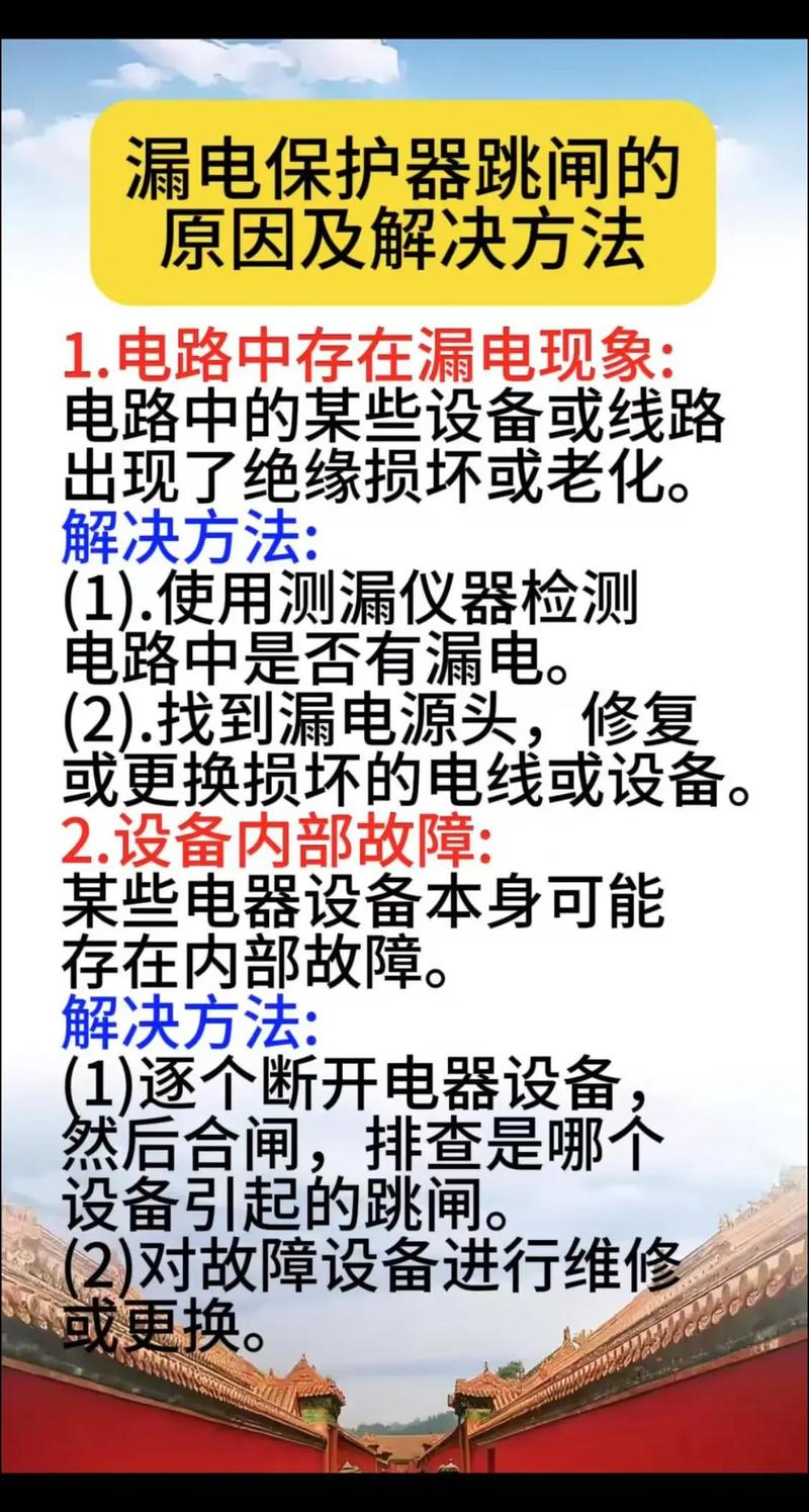 接地短路过电流怎么维修-图3